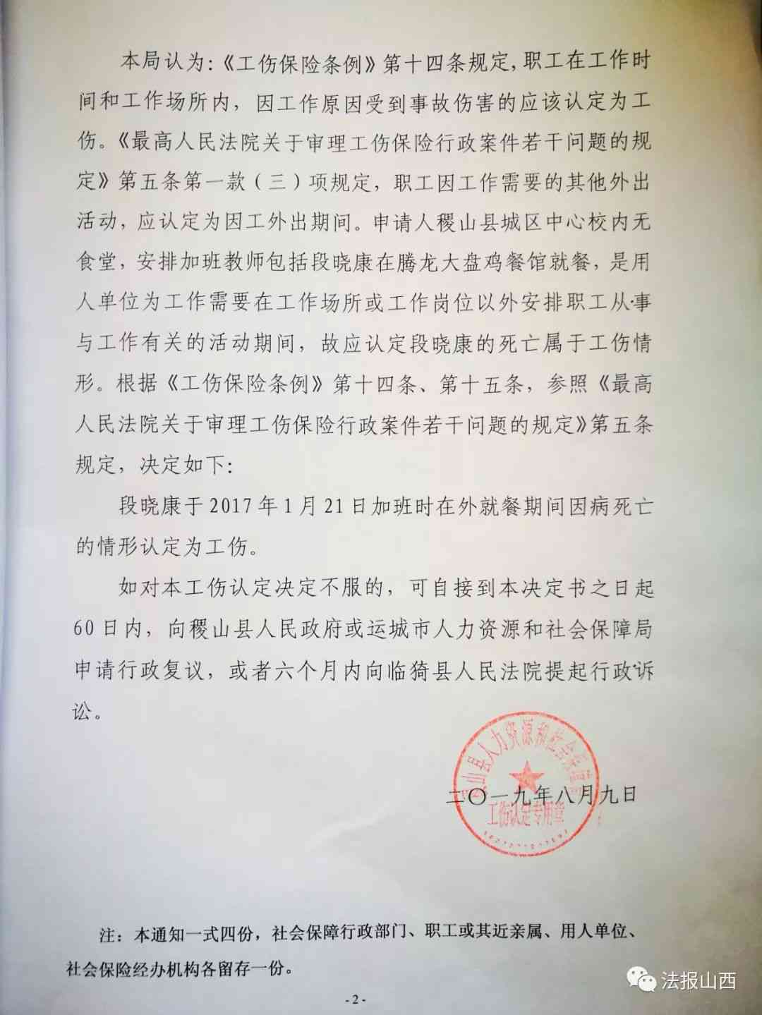 山西稷山工伤认定争议：四次不认定背后的调查与     之路
