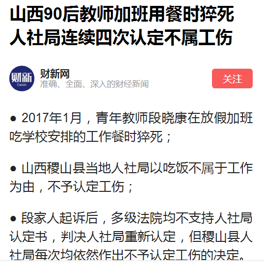 山西稷山工伤认定争议：四次不认定背后的调查与     之路