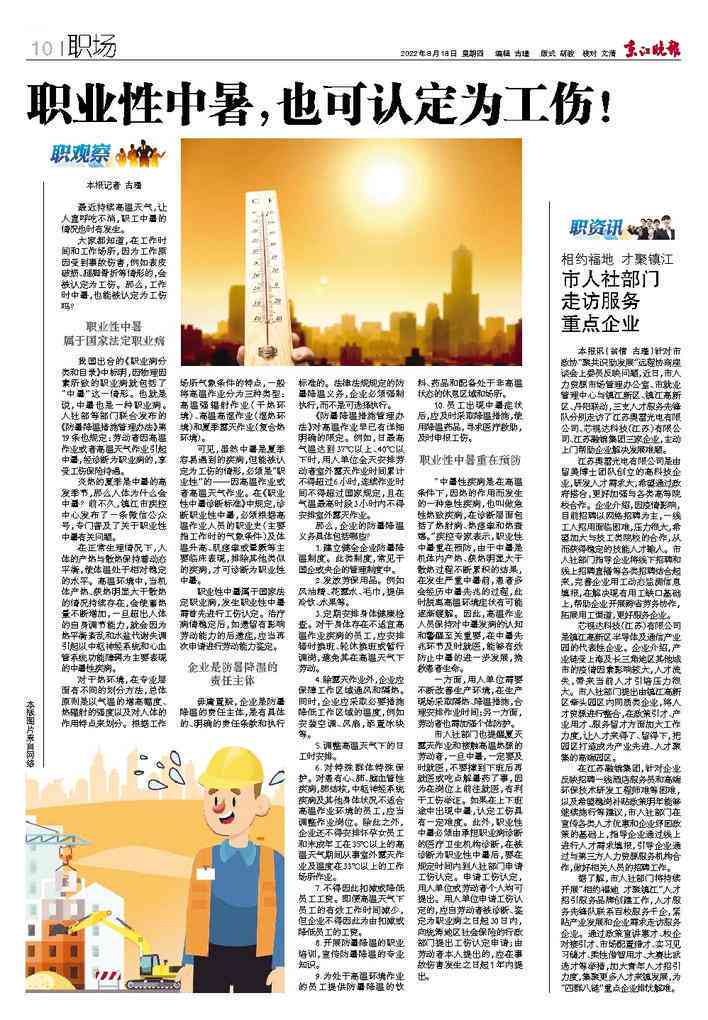 岗位上中暑能认定工伤吗 岗位上中暑能认定工伤吗