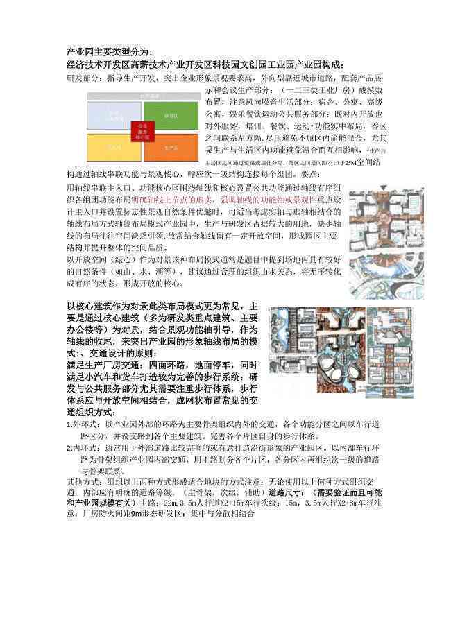 工业园区属于什么性质的单位及其行业类别和功能概述