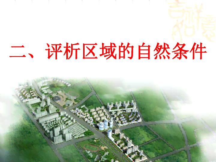探究工业园区地理位置及所属区域划分