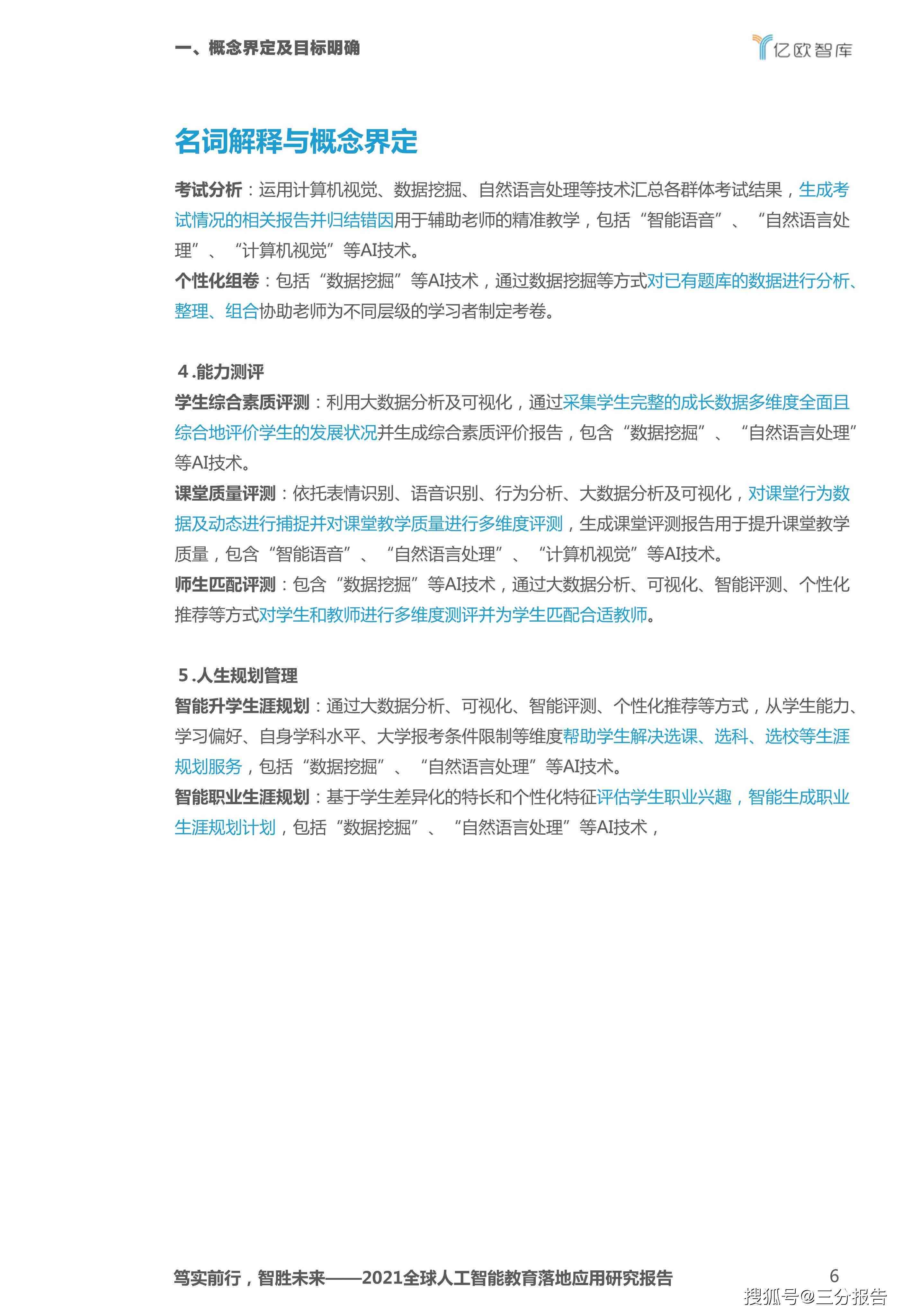人工智能课题研究报告：高中生视角，游戏应用，1000-2000字解析
