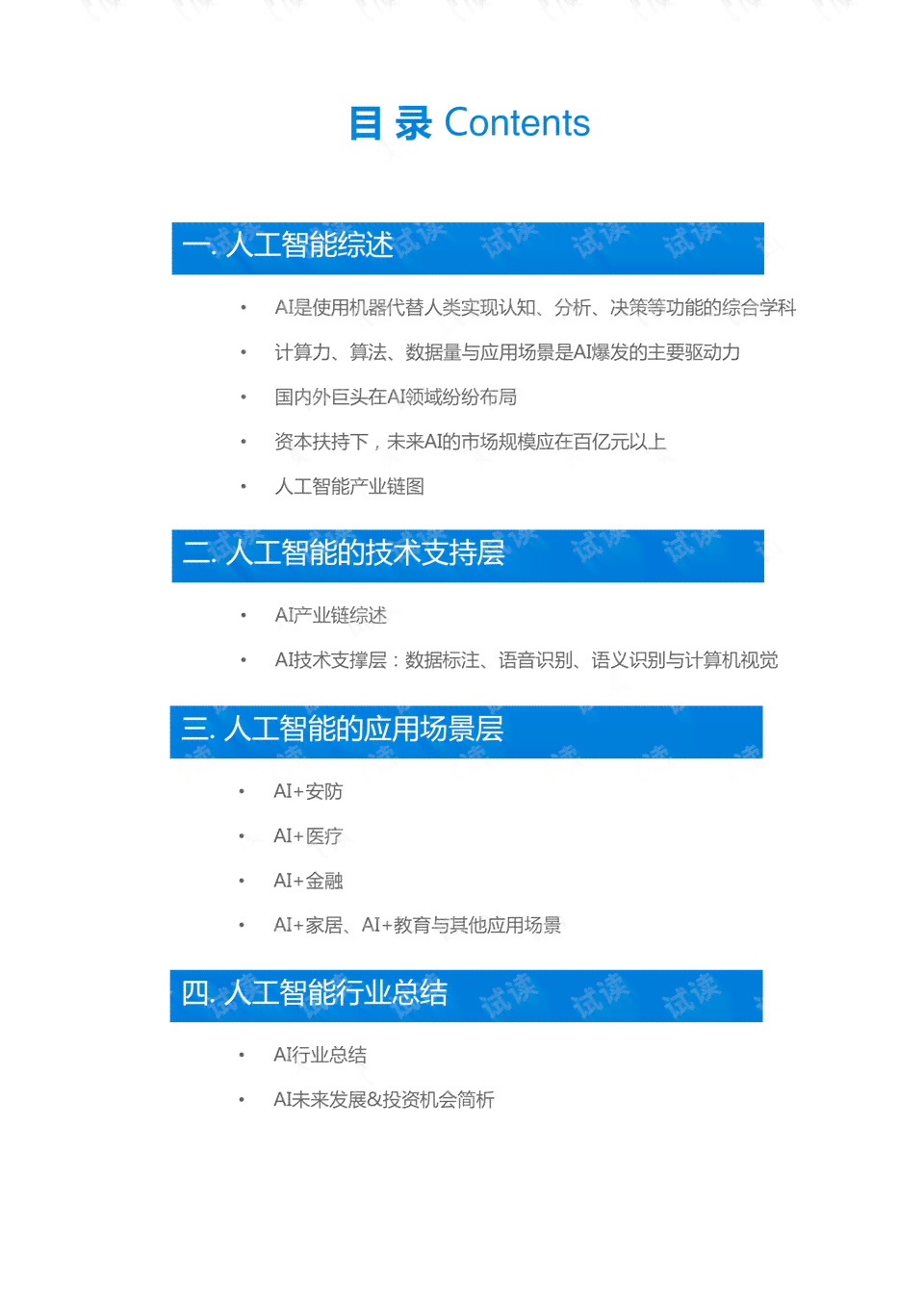 人工智能课题研究报告：高中生视角，游戏应用，1000-2000字解析