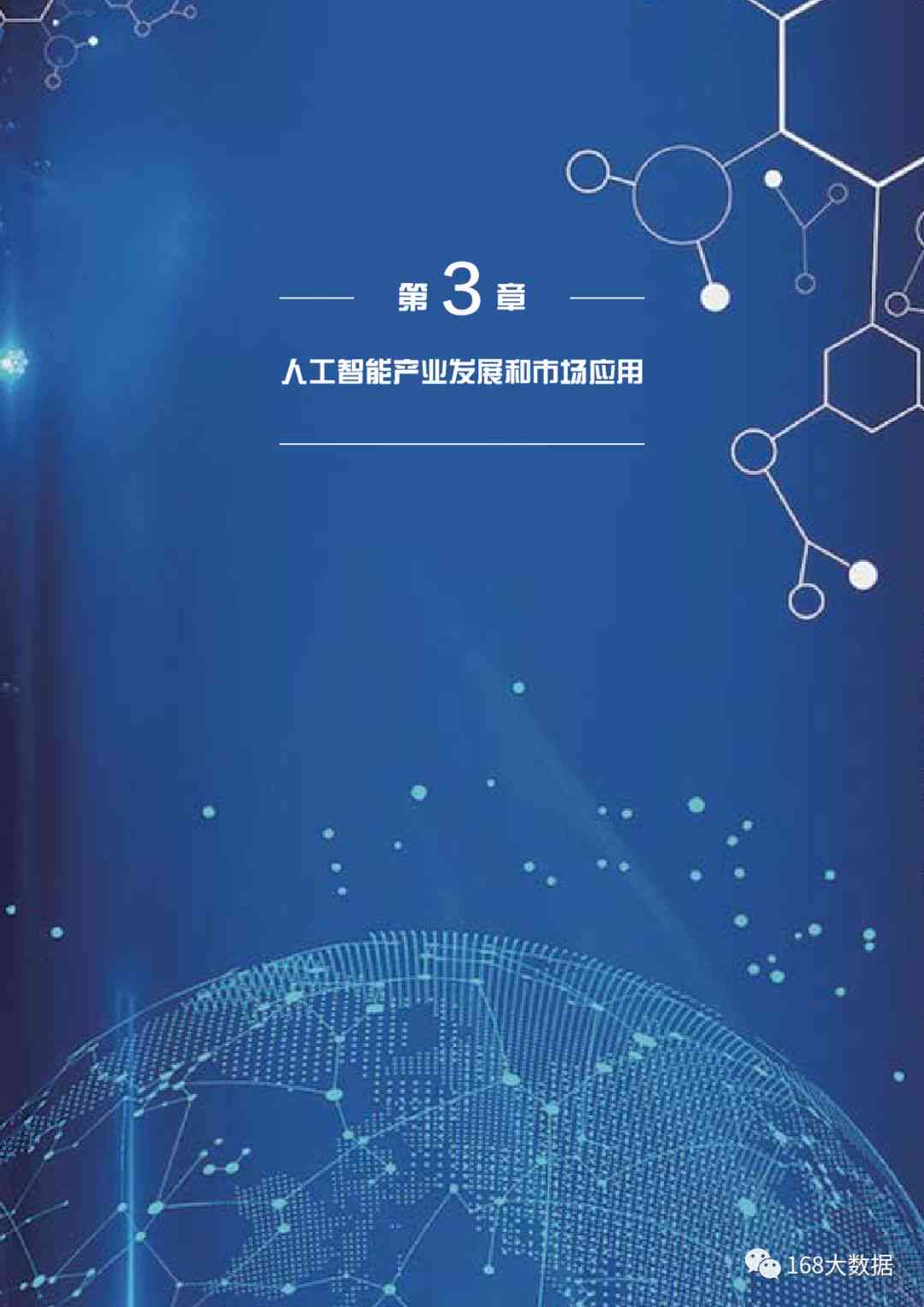 全面指南：最新人工智能研究课题及前沿技术探索