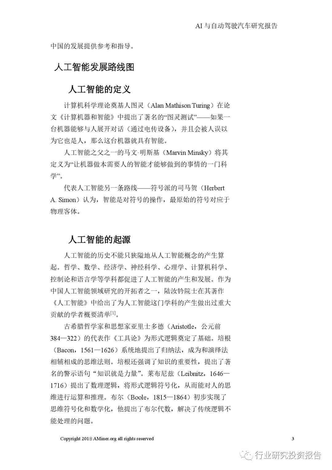 ai人工智能课题报告
