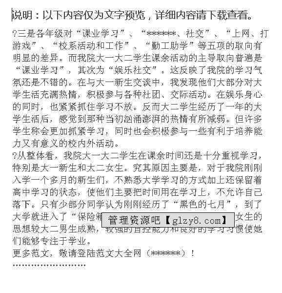 大学生常用调查报告：调研与范文总结
