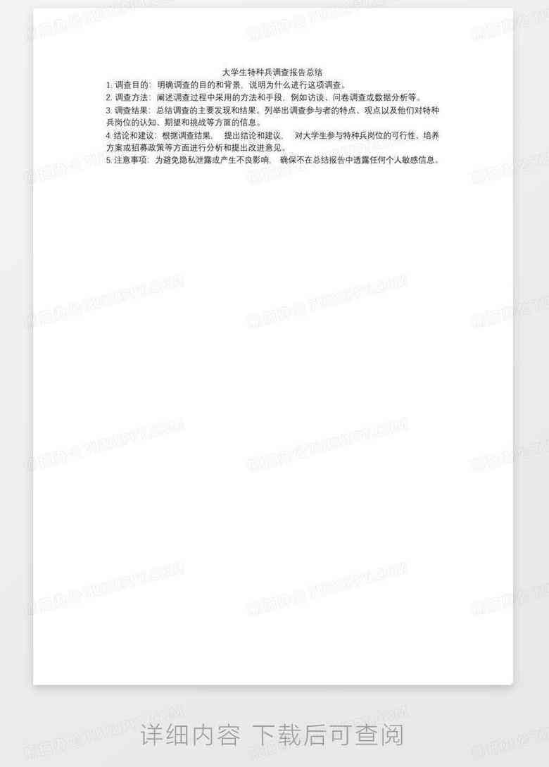 大学生常用调查报告：调研与范文总结