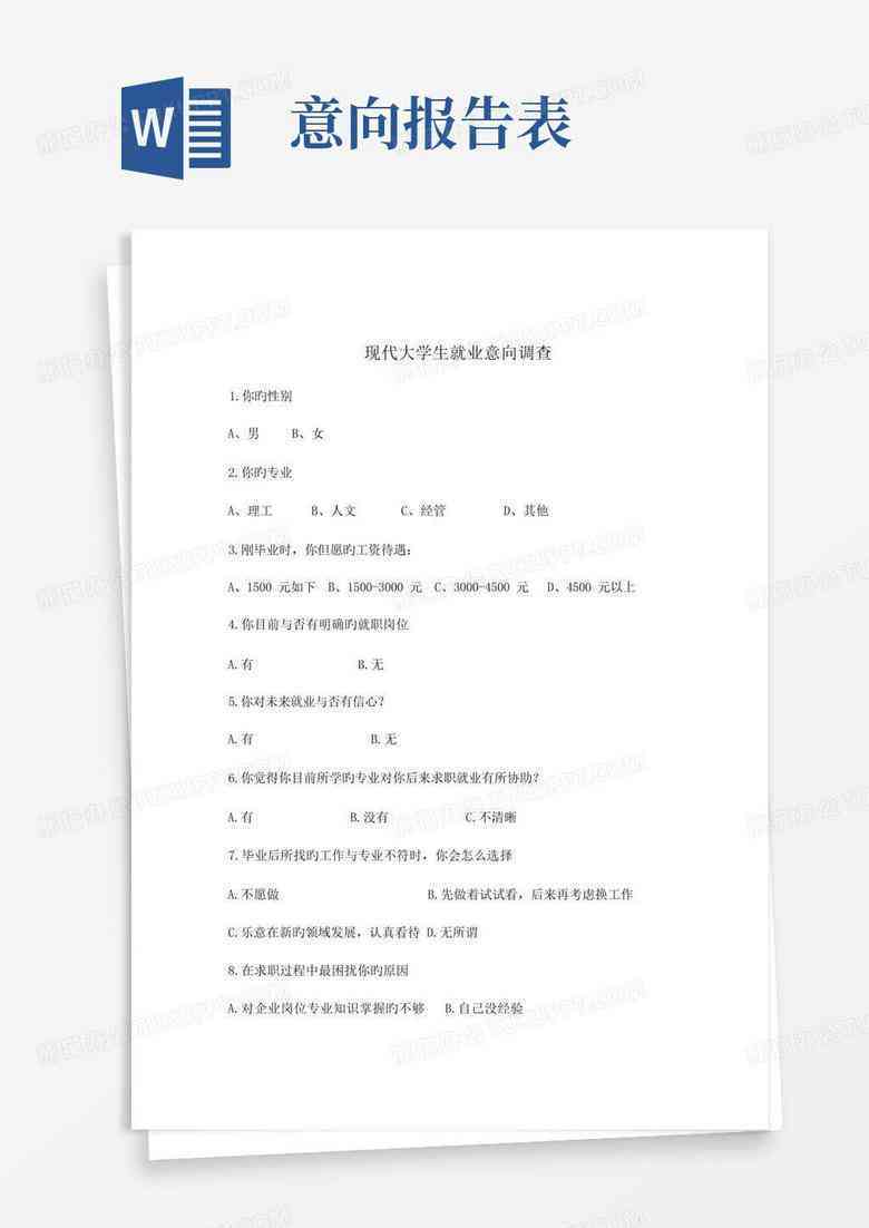 大学生常用调查报告：调研与范文总结