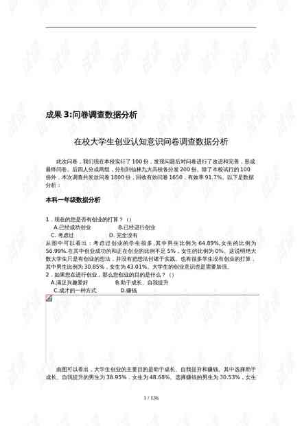 大学生常用调查报告：调研与范文总结