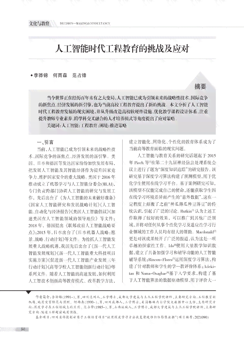 AI智能教育传语：精选大全与创意广告语汇编