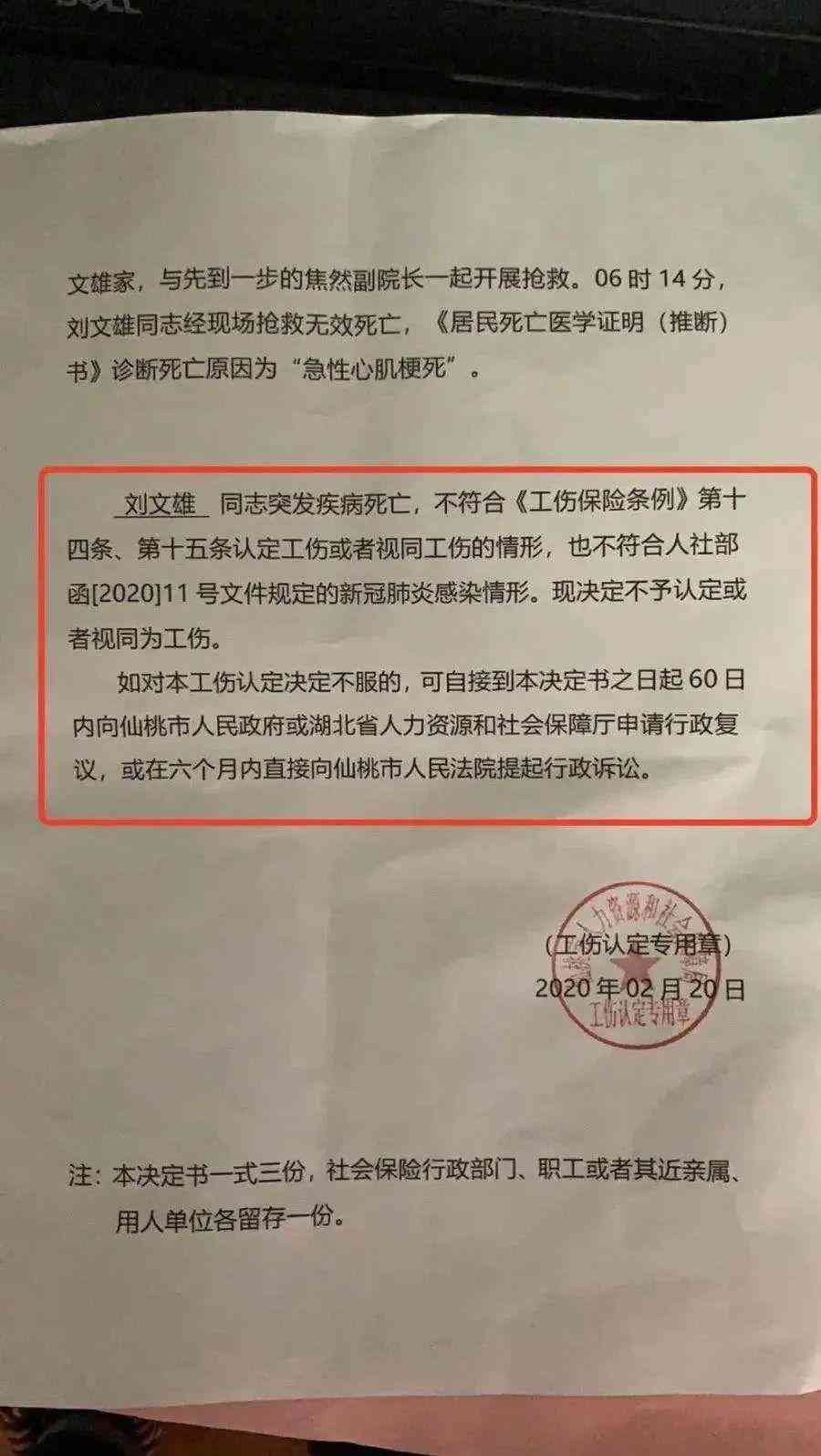 工亡安葬后对认定工伤