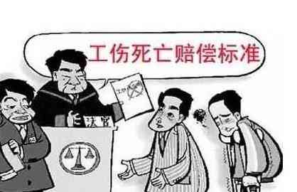 工亡工伤保险赔偿流程：2020最新工伤死亡赔偿标准及待遇项目详解