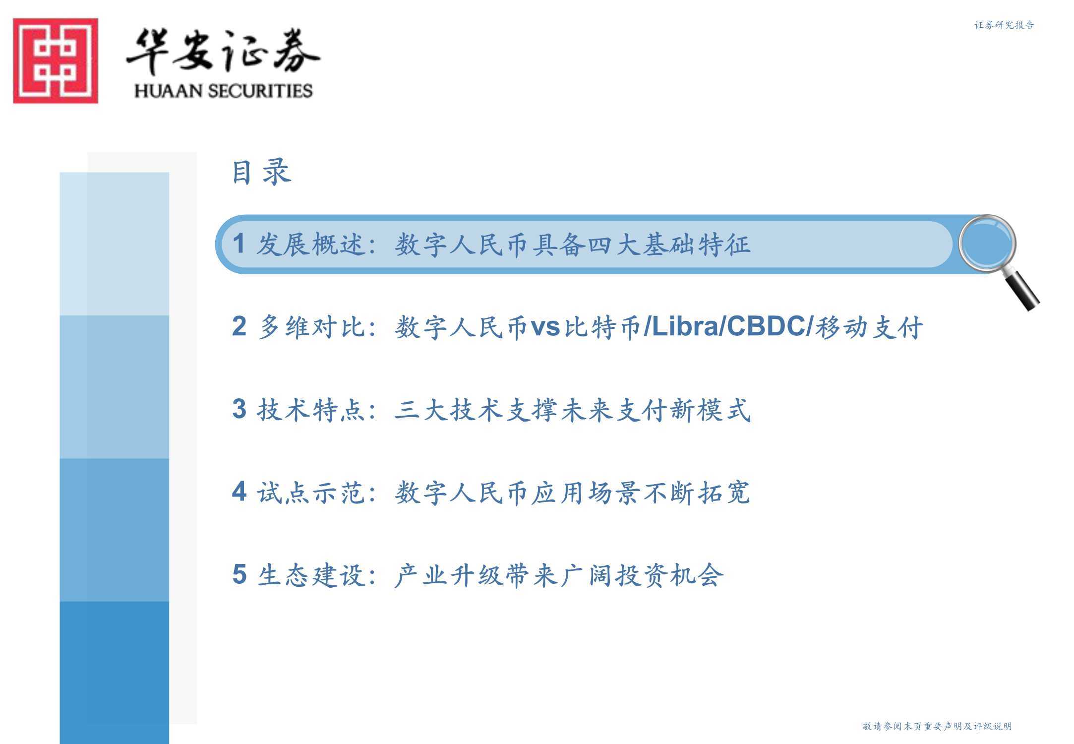 数字人引领未来：数字人民币试点与数字人制作、直播、软件应用