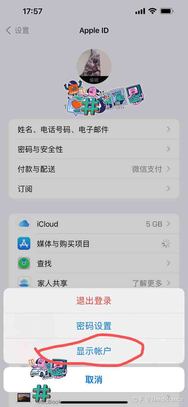 苹果设备如何取消AI创作工具自动续费会员设置