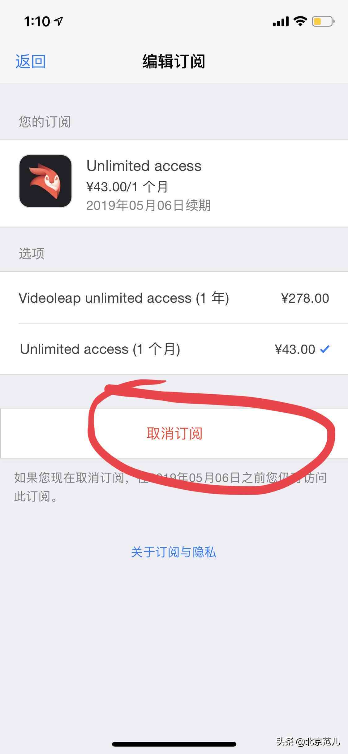 教你轻松取消苹果设备上爱剪辑自动续费服务