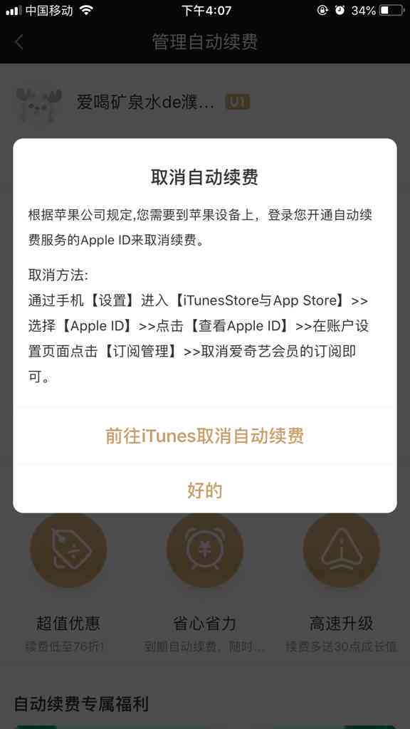 教你轻松取消苹果设备上爱剪辑自动续费服务