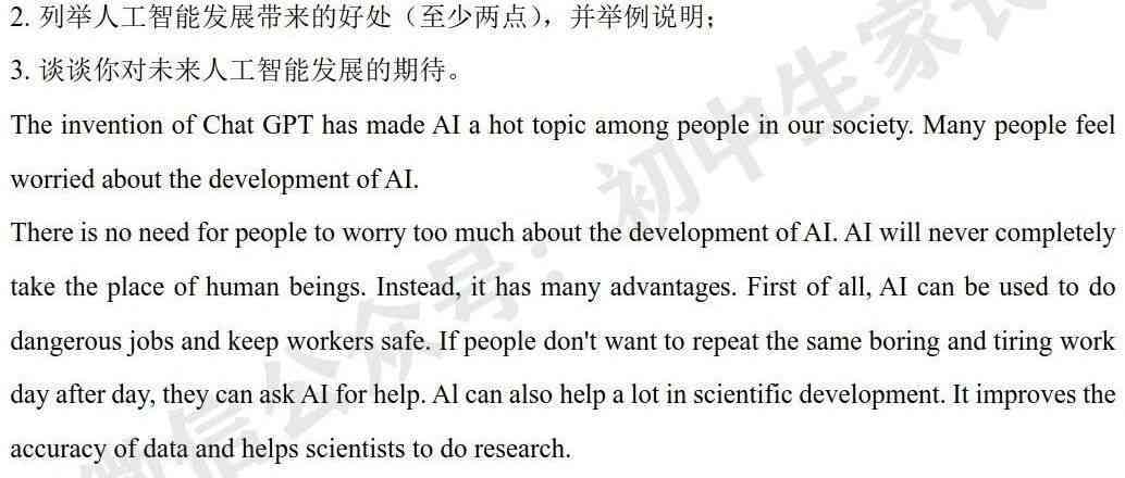 雅思口语人工智能话题：新题汇总与作文答案精粹