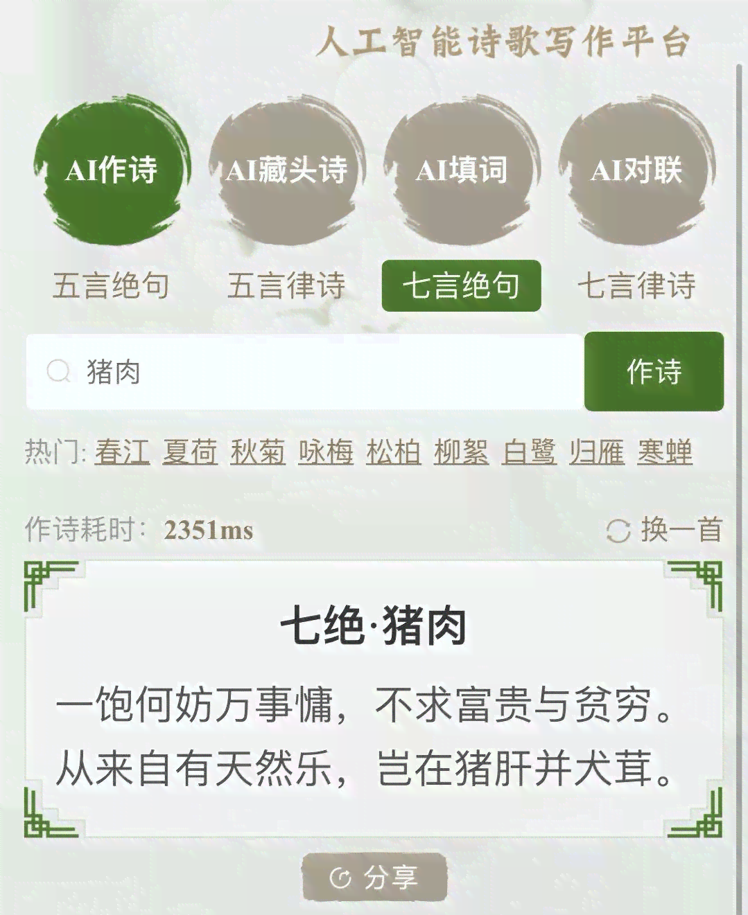 AI人工智能作诗：300首春姑娘来了，在线全收录