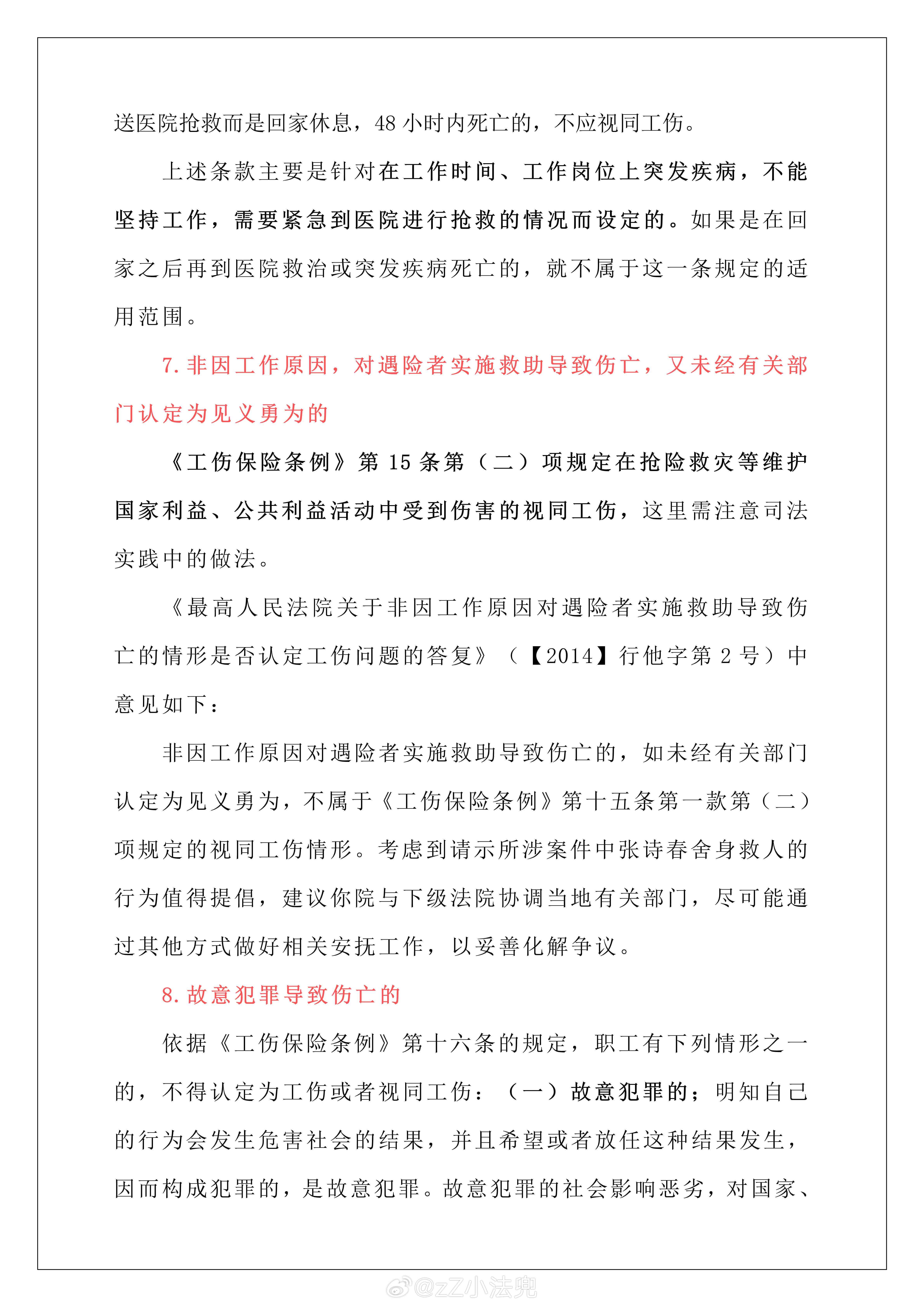 工亡认定工伤后赔偿标准最新：认定流程、工伤标准与最新文件版