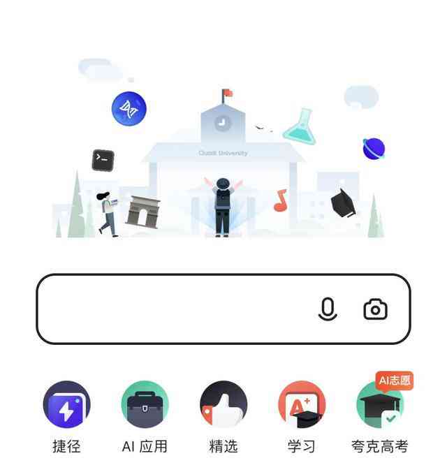 夸克ai智能写作 夸克ai智能写作