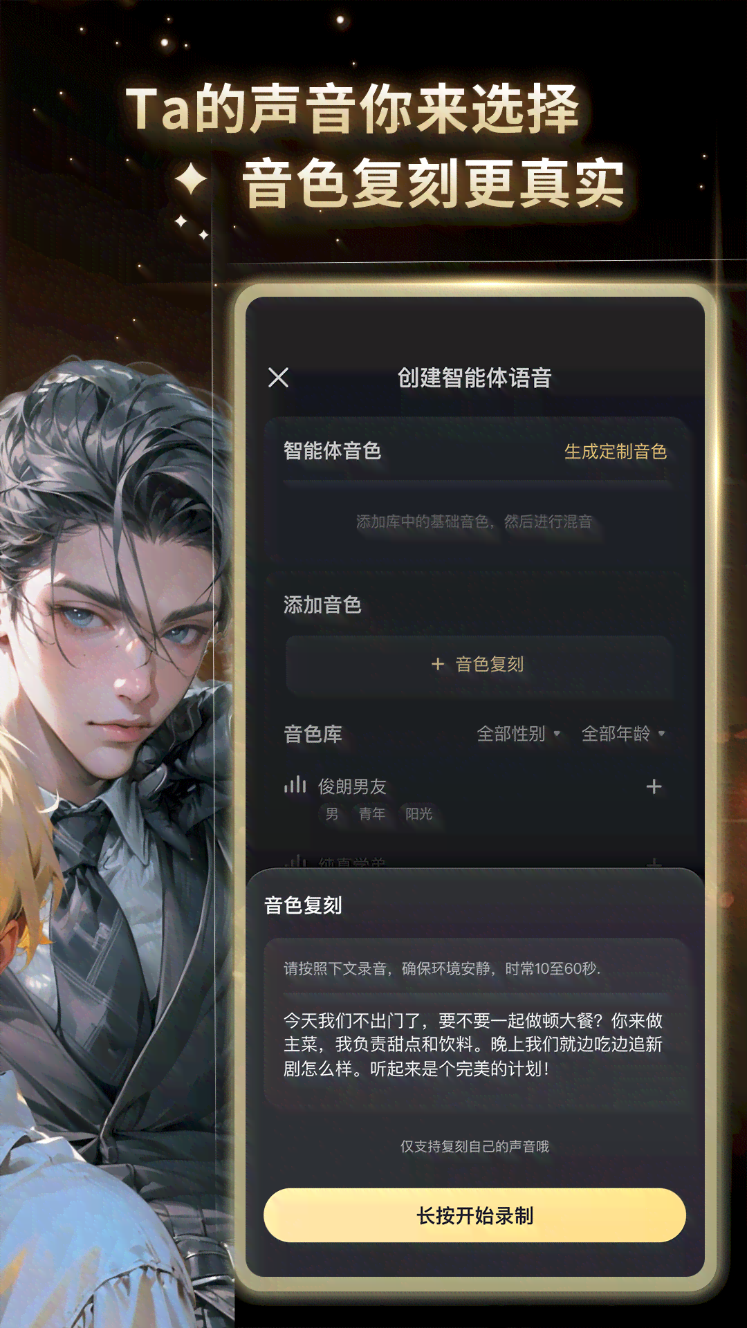 探索星野：打造个性化智能体的全方位创作指南与实用技巧