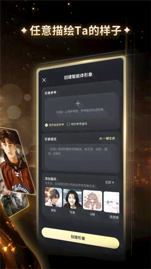 星野怎么创作ai