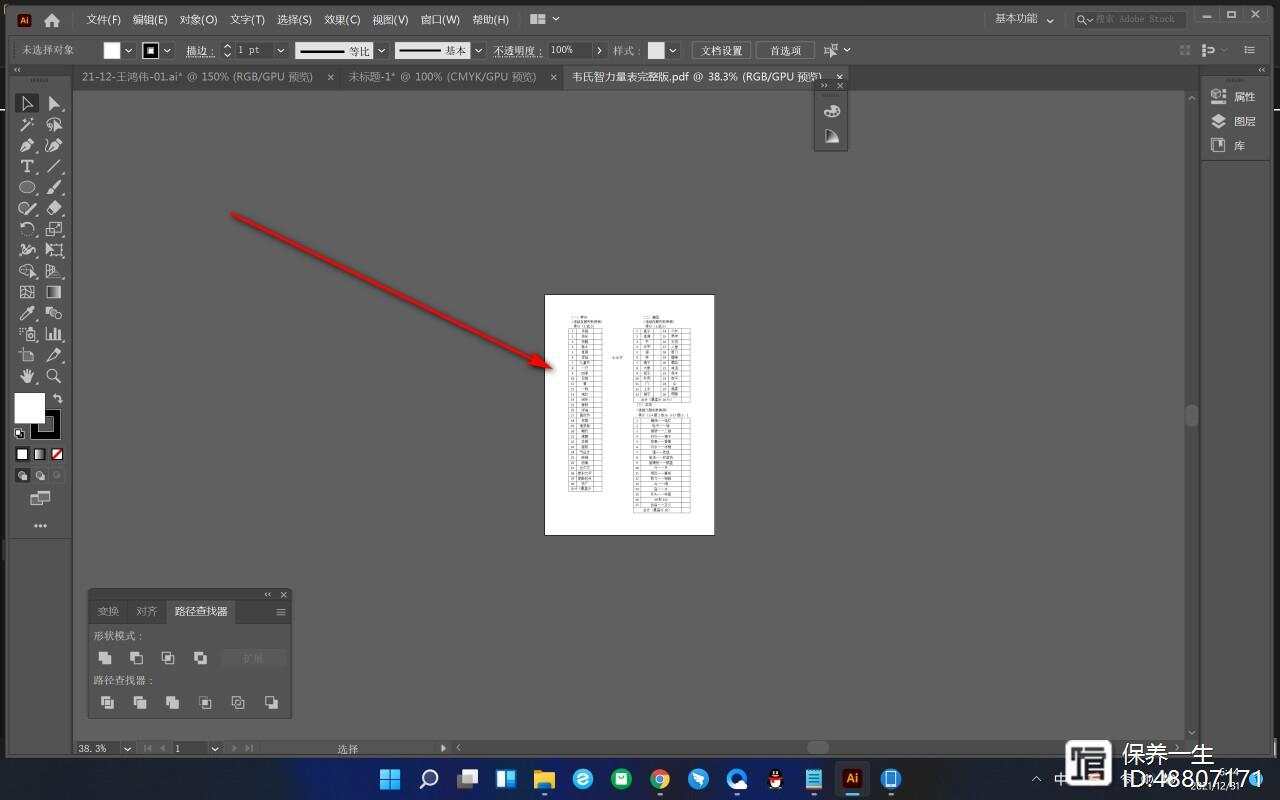 ai如何一次性打开多页pdf以及在ai中操作多页pdf的方法