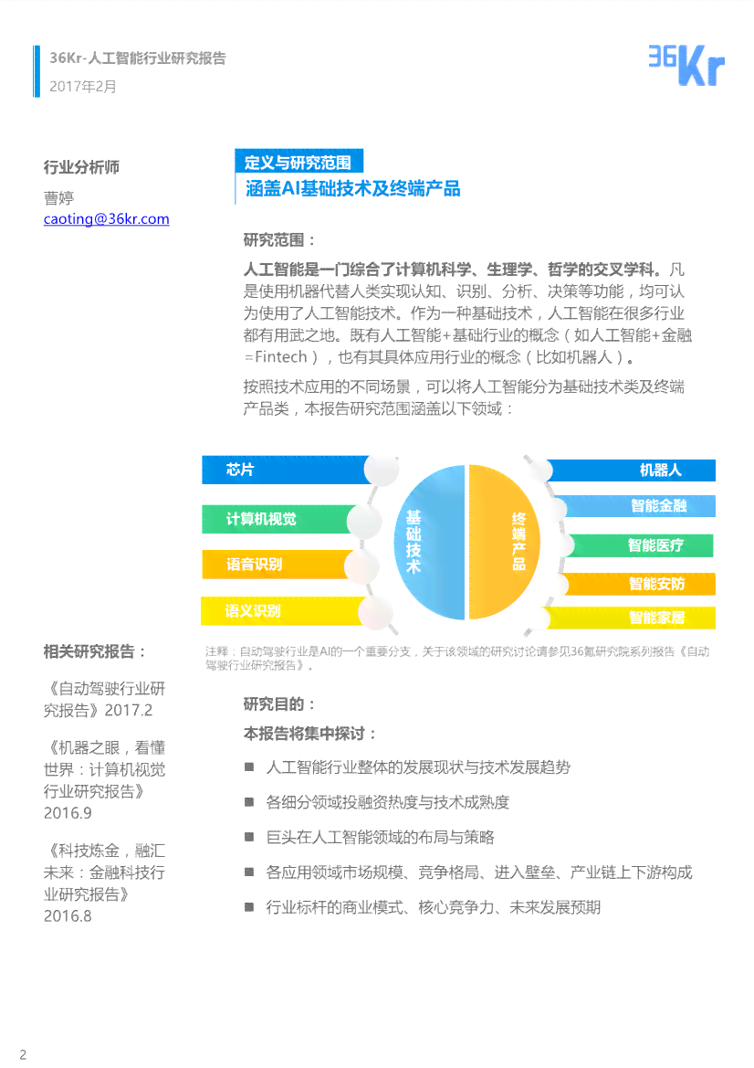 深度解析：AI工程师职业发展访谈记录与职业规划指南