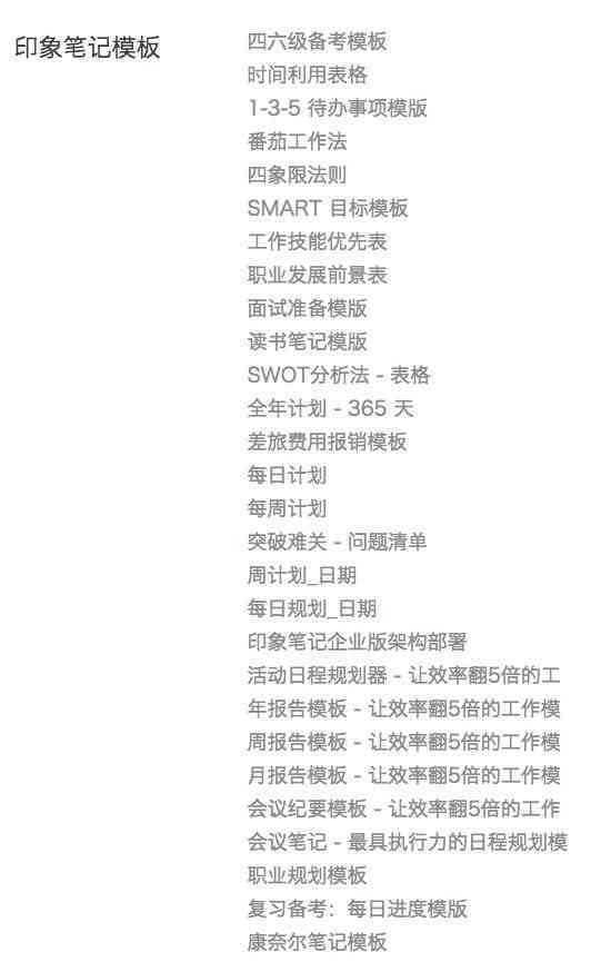 印象笔记工作模板：、使用方法、导出教程与工作计划模板
