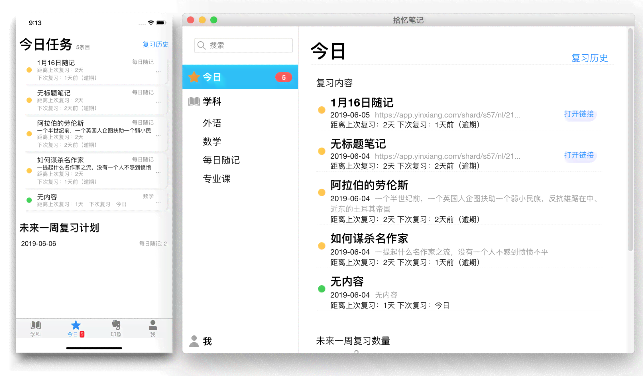 深度探索：如何高效利用印象笔记提升记录与管理能力