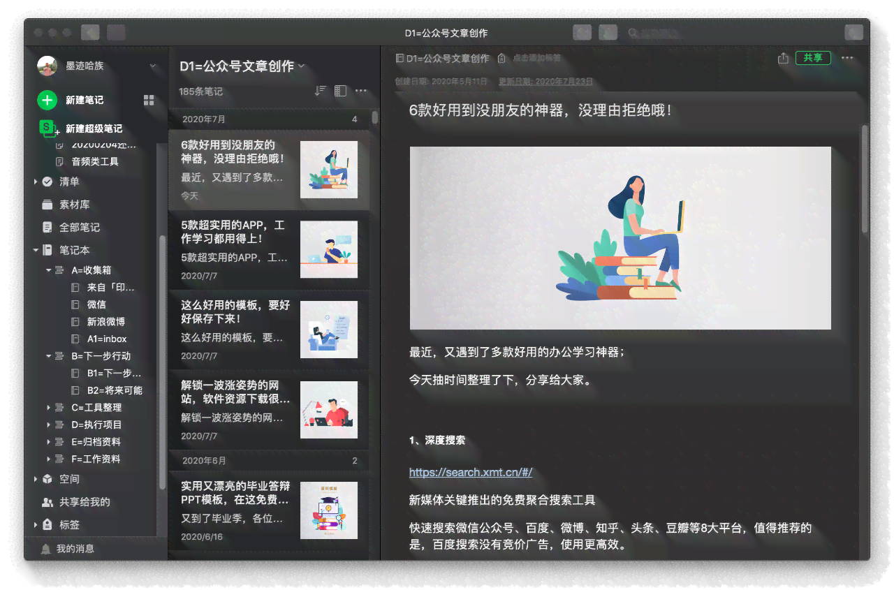 印象笔记ai实践报告 印象笔记ai实践报告