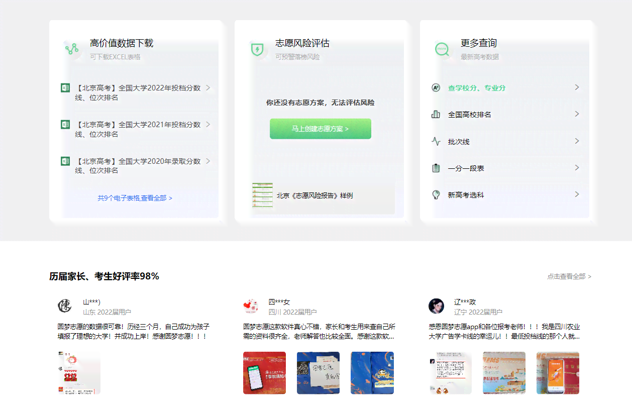 '智能AI助手高考志愿精准填报辅导'