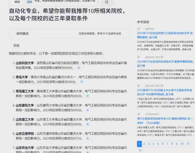 '智能AI助手高考志愿精准填报辅导'