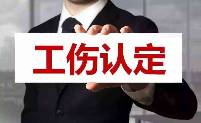 工伤认定流程：企业如何合规处理员工工伤事故及赔偿事宜