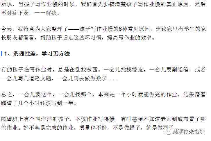 不爱写作业的爱怎么写：句子提炼、未来展望与作文构思