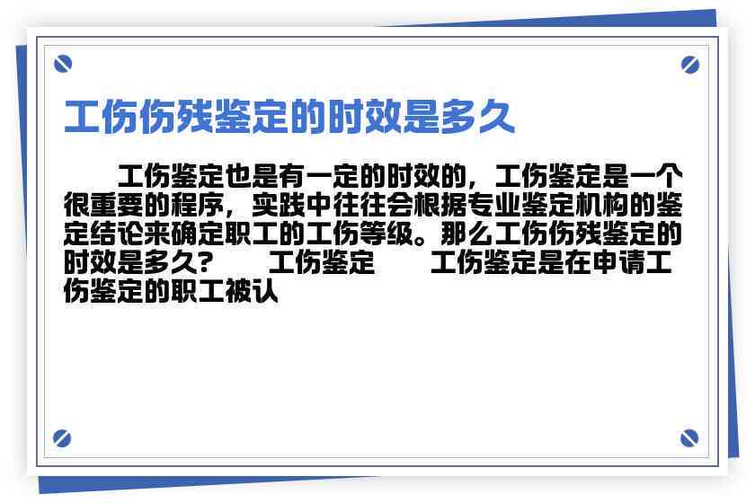 工伤一般几个月认定工伤等级及更高等级鉴定和伤残鉴定时长