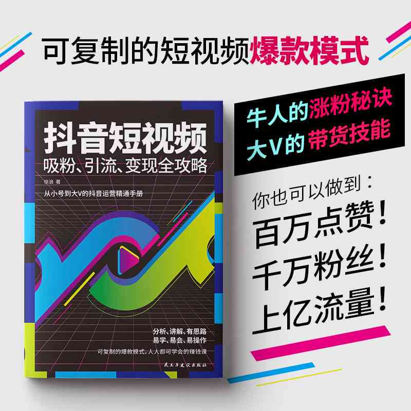 掌握抖音吸引力法则：撰写万能现实文案攻略，全面提升视频热度与粉丝互动