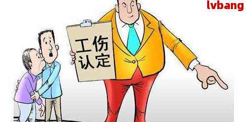工伤一般几天认定工伤了：工伤多少天内认定及认定时长解析
