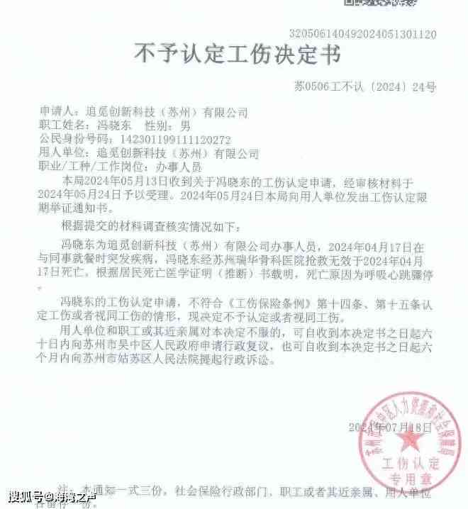 工伤不予认定工伤决定书怎么写：范文及必备事项说明