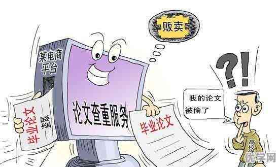 论文查重有疑似剽窃观点是什么意思-论文查重有疑似剽窃观点是什么意思啊