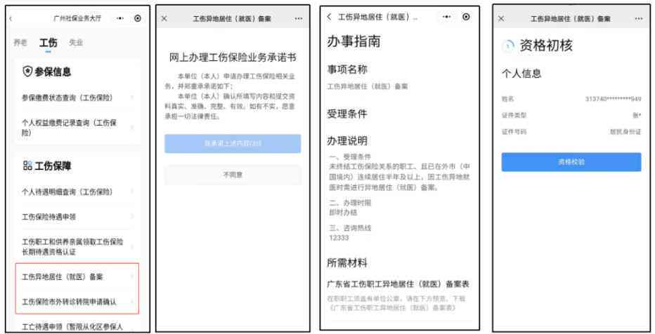 工伤事故处理全指南：如何快速应对、申报及     