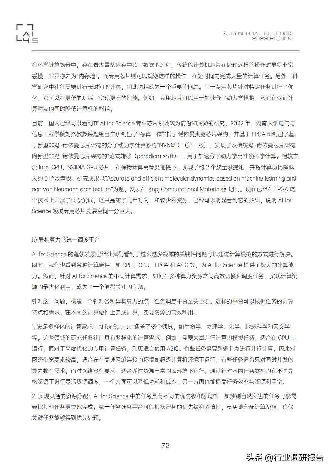 AI效果的全方位解读：应用实例、优势挑战与未来展望