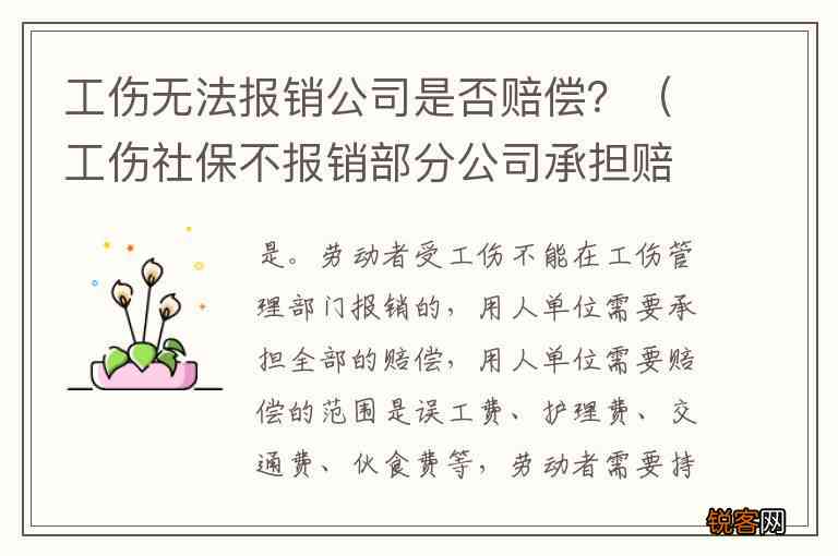 工伤保险不报销认定工伤