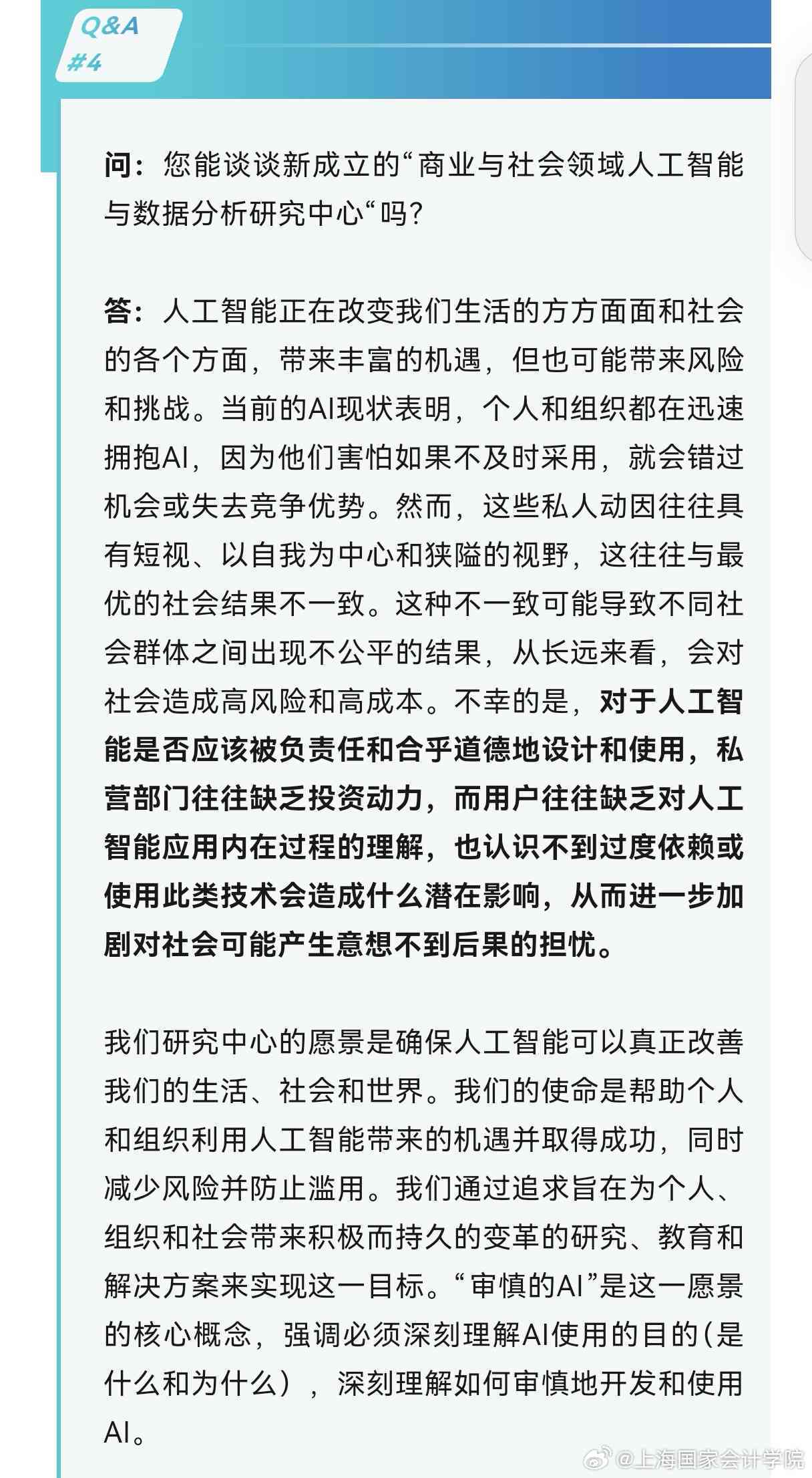 ai智能穿访谈报告范文