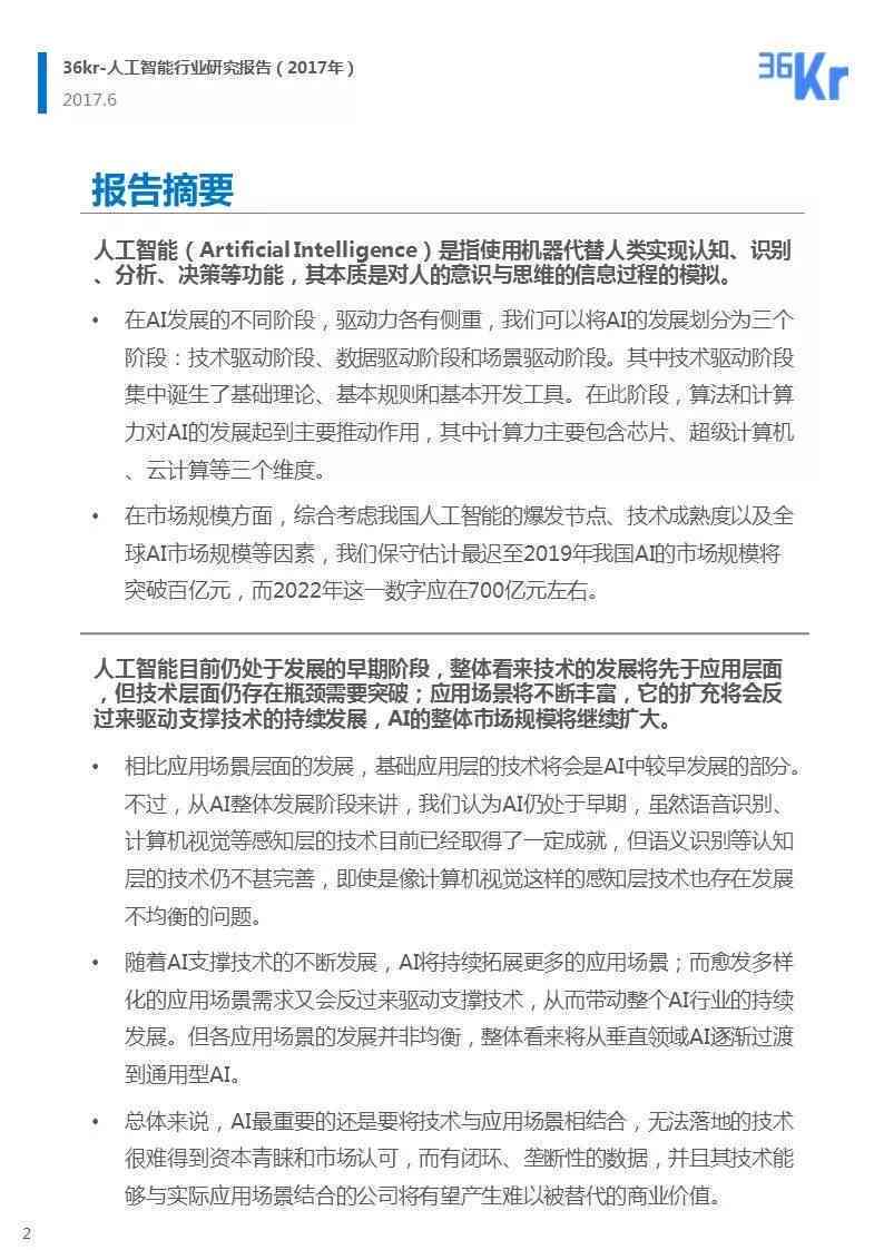 ai智能穿访谈报告范文