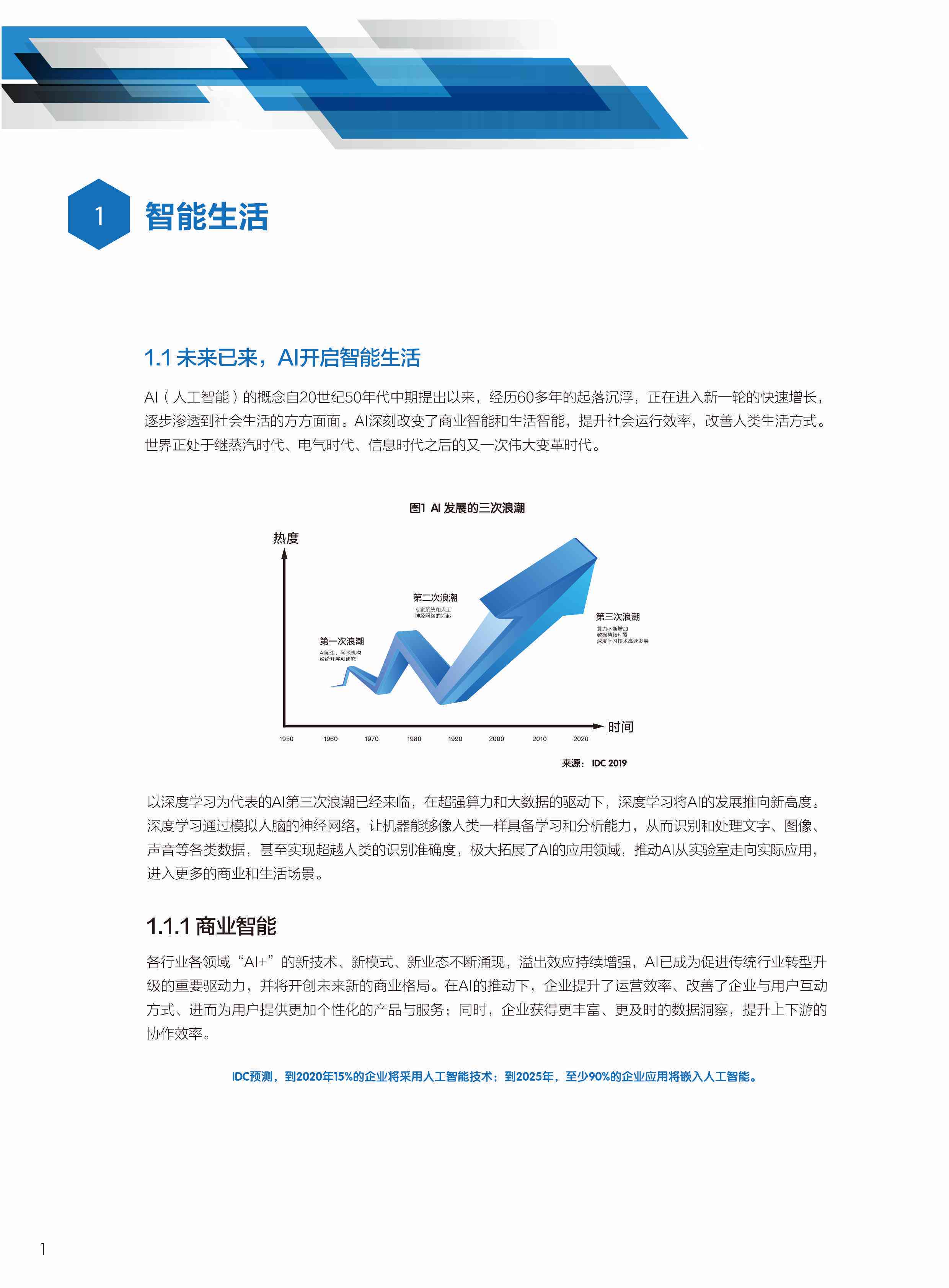 ai智能穿访谈报告范文