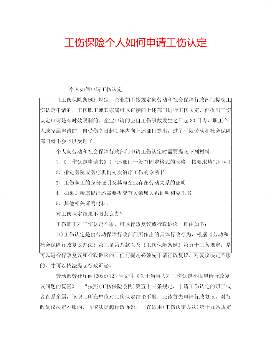 工伤保险怎么认定工伤