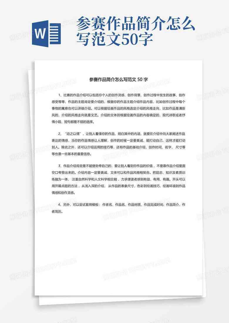 智能科技公司简介范文大全：最新模板与撰写指南
