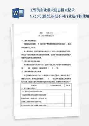 业设计报告格式：要求、模板、错误排查与范文对照