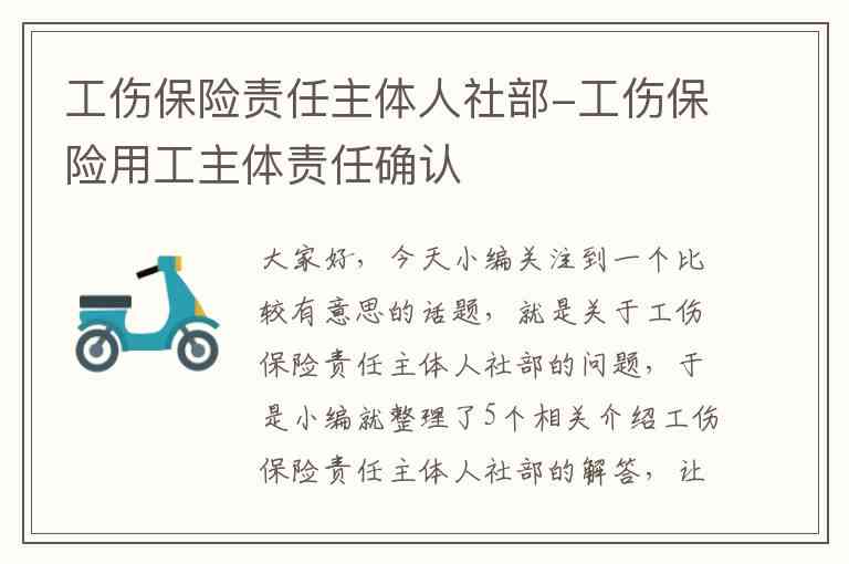 '用人单位否认工伤情况下工伤保险责任的承担主体解析'